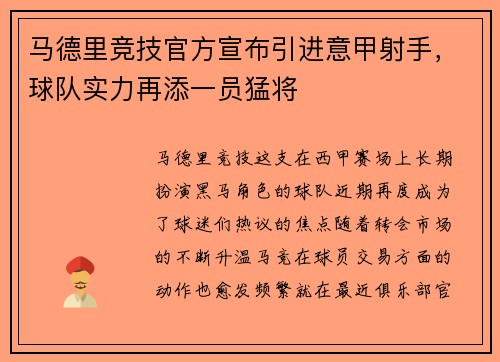 马德里竞技官方宣布引进意甲射手，球队实力再添一员猛将